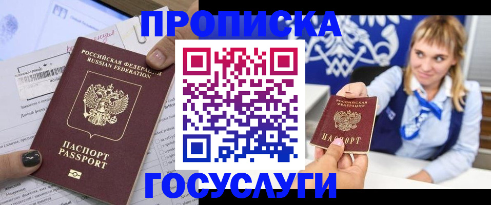 прописка ребенка в Шарыпово